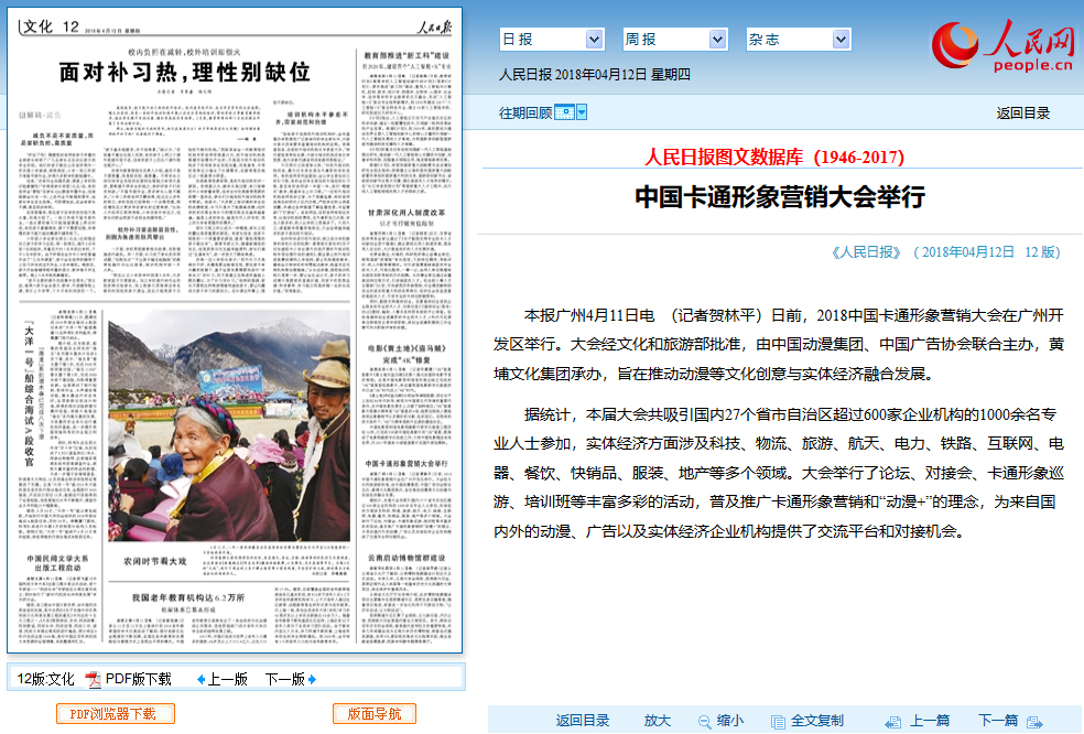 4月12日人民日報.jpg 4月12日人民日報.jpg