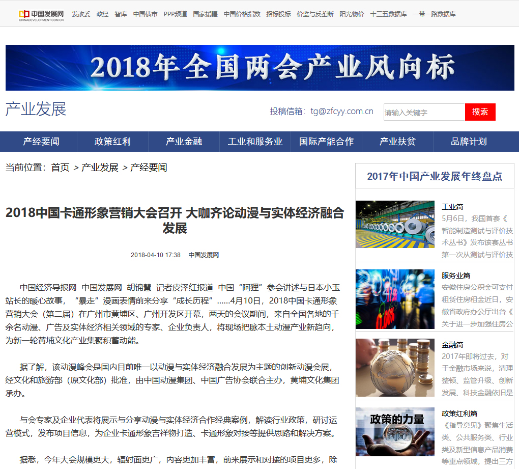 中國發(fā)展網(wǎng).jpg 中國發(fā)展網(wǎng).jpg