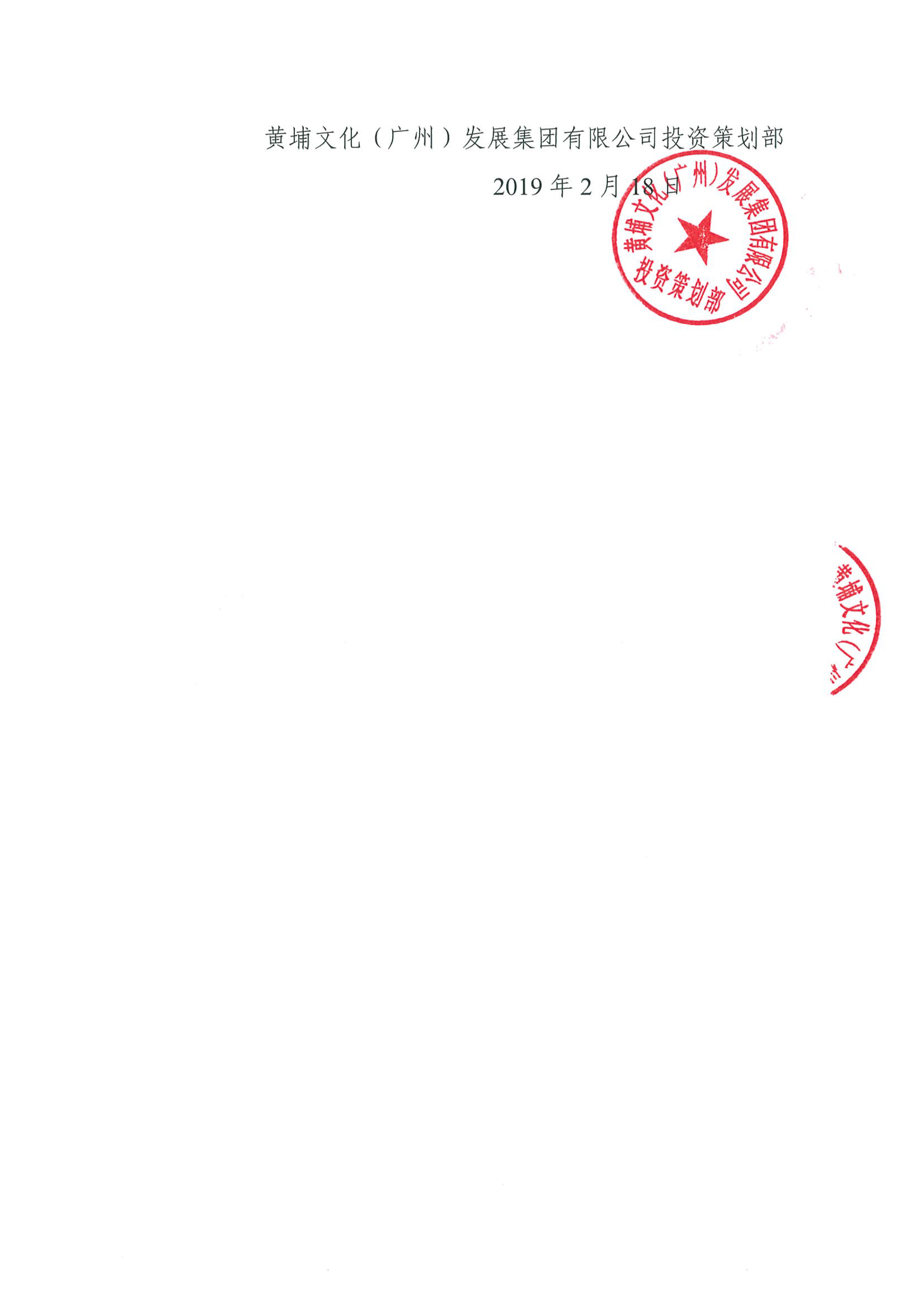 關(guān)于權屬黃埔文化集團的蘿崗奧園廣場(chǎng)H6棟第26層物業(yè)租金價(jià)格評估的公示(2)-3.jpg 關(guān)于權屬黃埔文化集團的蘿崗奧園廣場(chǎng)H6棟第26層物業(yè)租金價(jià)格評估的公示(2)-3.jpg