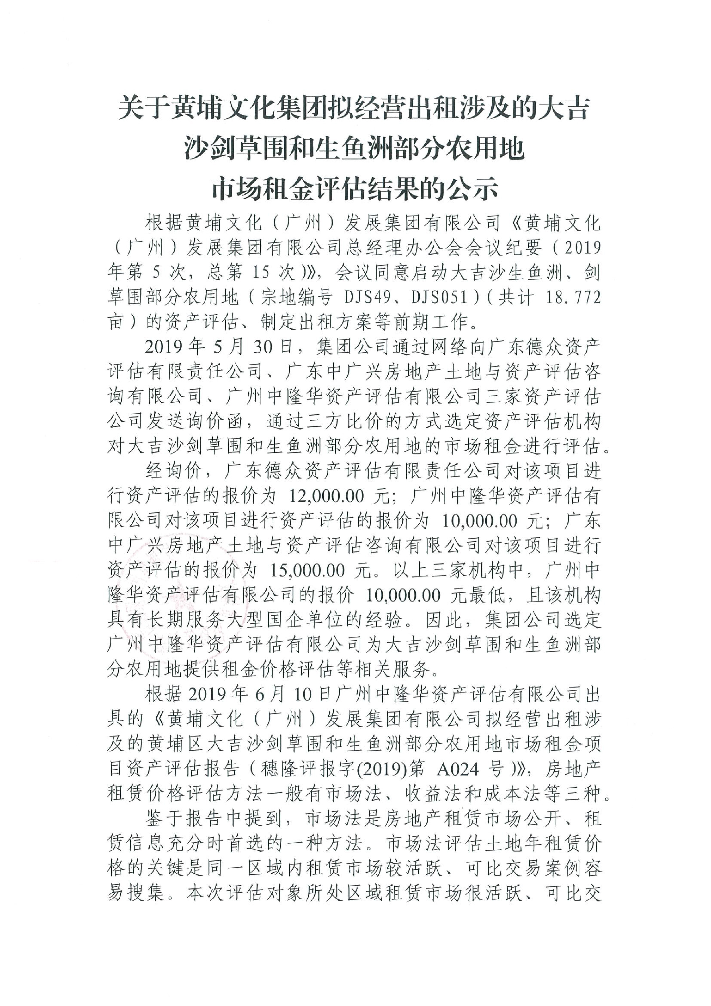 C:\Users\wen\Desktop\大吉沙劍草圍和生魚(yú)洲部分農用地市場(chǎng)租金評估結果公示1.jpg C:\Users\wen\Desktop\大吉沙劍草圍和生魚(yú)洲部分農用地市場(chǎng)租金評估結果公示1.jpg