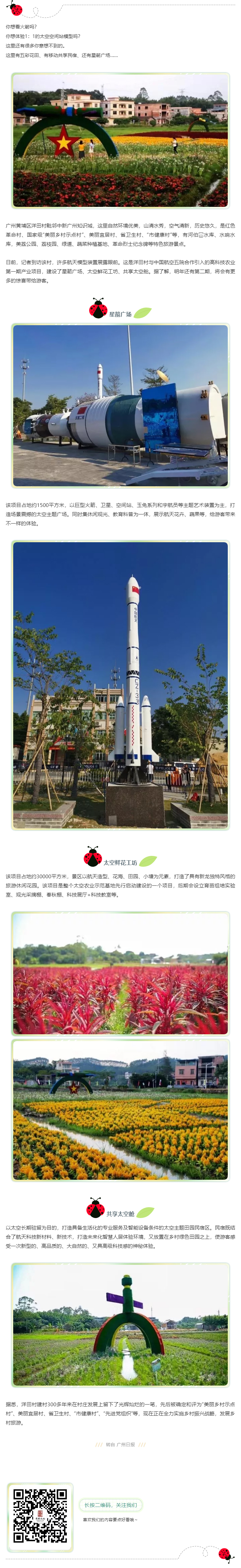 1_1太空空間站模型、五彩花田、移動(dòng)共享民宿，盡在黃埔洋田村.jpg