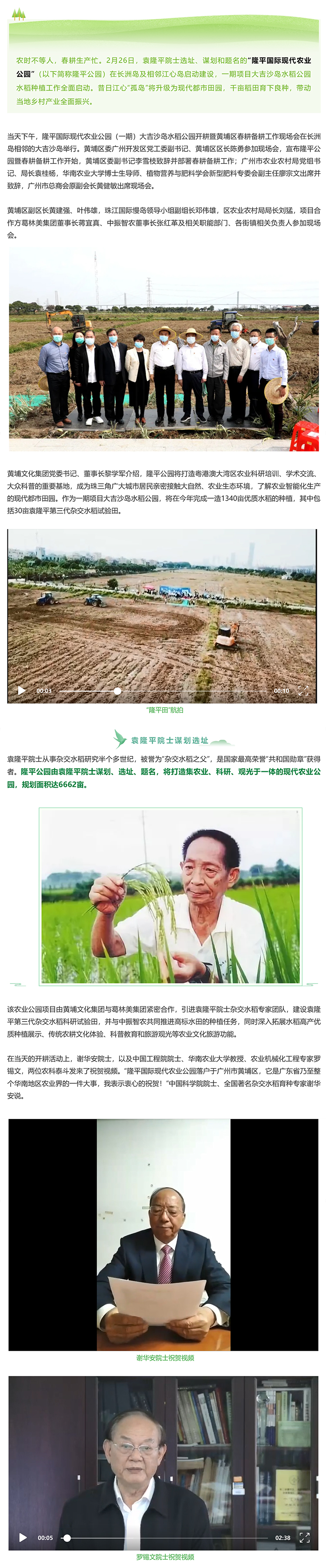 1“隆平田”正熱搜！黃埔開(kāi)耕趁春時(shí)-1.jpg