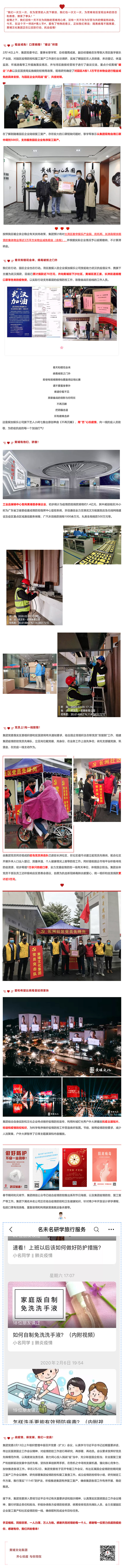 愛(ài)在“疫”起 _ 租金減免、物資捐贈、黨員上！我們在行動(dòng)-1.jpg