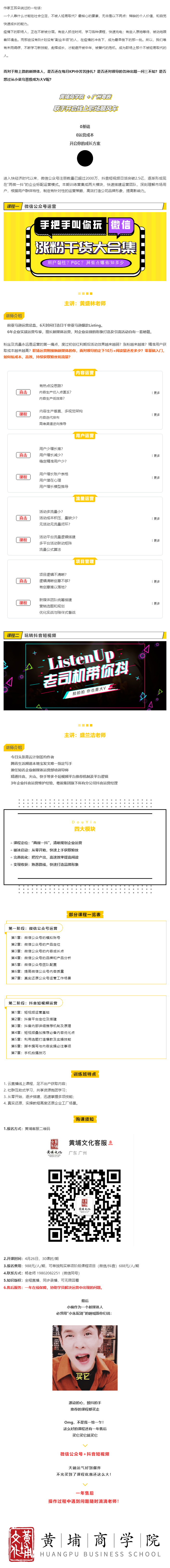 黃埔商學(xué)院 _ 小朱配琦都會(huì )推薦的課程！.jpg